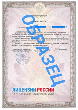 Образец лицензии на реставрацию 2 Салехард Лицензия минкультуры на реставрацию	