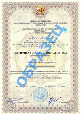 Сертификат соответствия аудитора Салехард Сертификат ГОСТ РВ 0015-002