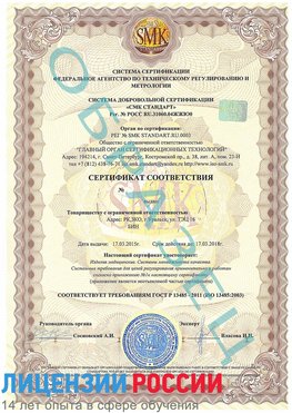 Образец сертификата соответствия Салехард Сертификат ISO 13485