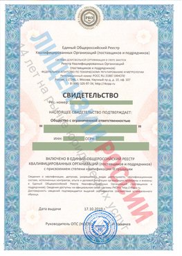 Свидетельство о включении в единый общероссийский реестр квалифицированных организаций Салехард Свидетельство РКОпп