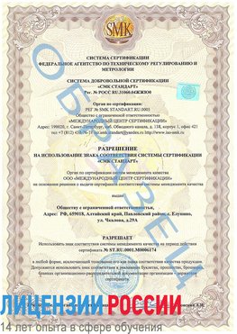 Образец разрешение Салехард Сертификат ISO 22000