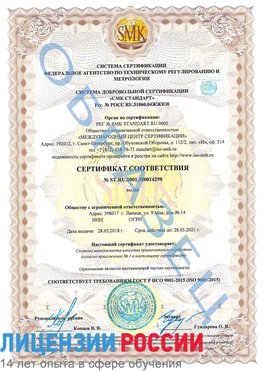Образец сертификата соответствия Салехард Сертификат ISO 9001