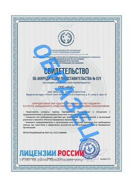 Свидетельство аккредитации РПО НЦС Салехард Сертификат РПО