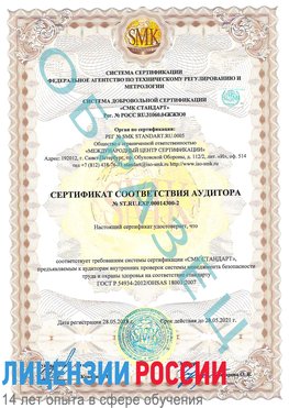 Образец сертификата соответствия аудитора №ST.RU.EXP.00014300-2 Салехард Сертификат OHSAS 18001