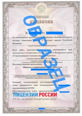 Образец лицензии на реставрацию 1 Салехард Лицензия минкультуры на реставрацию	