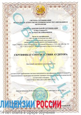 Образец сертификата соответствия аудитора Салехард Сертификат ISO 9001