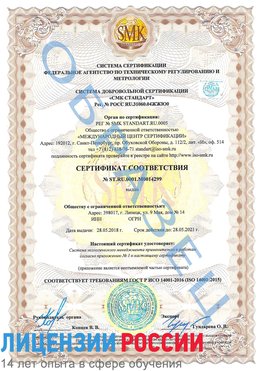 Образец сертификата соответствия Салехард Сертификат ISO 14001
