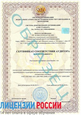 Образец сертификата соответствия аудитора №ST.RU.EXP.00005397-2 Салехард Сертификат ISO/TS 16949