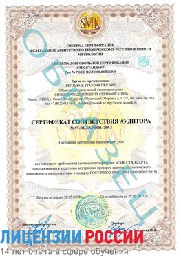 Образец сертификата соответствия аудитора Образец сертификата соответствия аудитора №ST.RU.EXP.00014299-3 Салехард Сертификат ISO 14001