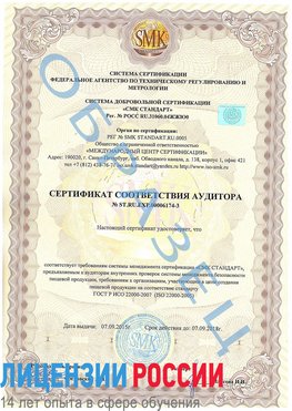 Образец сертификата соответствия аудитора №ST.RU.EXP.00006174-3 Салехард Сертификат ISO 22000