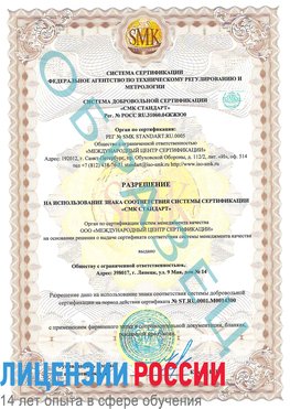 Образец разрешение Салехард Сертификат OHSAS 18001