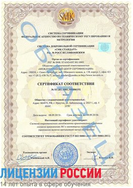 Образец сертификата соответствия Салехард Сертификат ISO 50001