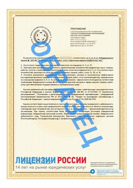 Образец сертификата РПО (Регистр проверенных организаций) Страница 2 Салехард Сертификат РПО