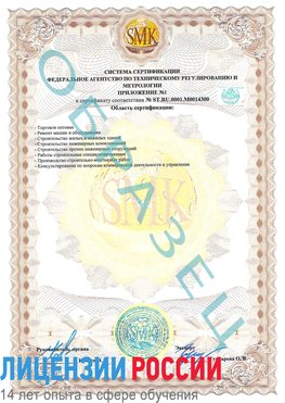 Образец сертификата соответствия (приложение) Салехард Сертификат OHSAS 18001