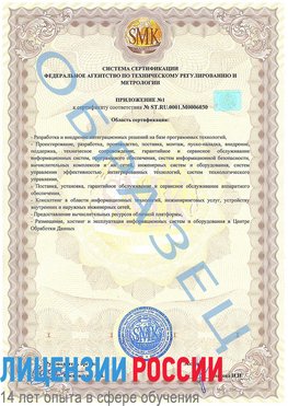 Образец сертификата соответствия (приложение) Салехард Сертификат ISO 27001