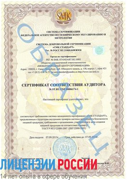 Образец сертификата соответствия аудитора №ST.RU.EXP.00006174-1 Салехард Сертификат ISO 22000