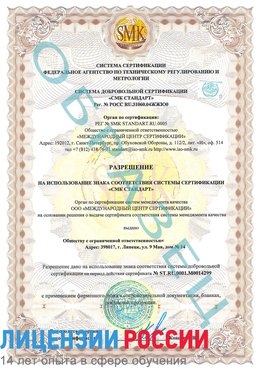 Образец разрешение Салехард Сертификат ISO 14001
