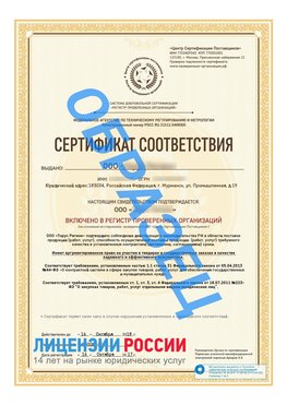 Образец сертификата РПО (Регистр проверенных организаций) Титульная сторона Салехард Сертификат РПО