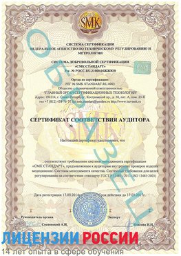 Образец сертификата соответствия аудитора Салехард Сертификат ISO 13485