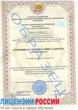 Образец сертификата соответствия аудитора №ST.RU.EXP.00006191-2 Салехард Сертификат ISO 50001