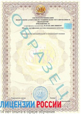 Образец сертификата соответствия (приложение) Салехард Сертификат ISO/TS 16949