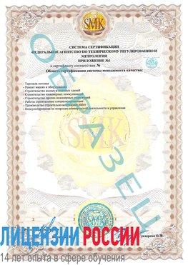 Образец сертификата соответствия (приложение) Салехард Сертификат ISO 9001