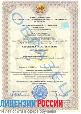 Образец сертификата соответствия Салехард Сертификат ISO 27001