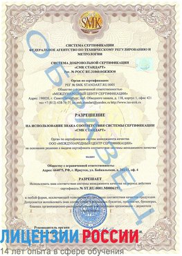 Образец разрешение Салехард Сертификат ISO 50001