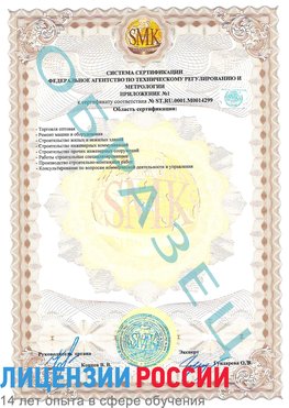 Образец сертификата соответствия (приложение) Салехард Сертификат ISO 14001