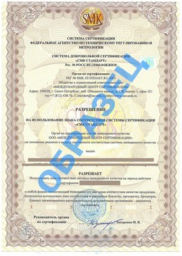 Разрешение на использование знака Салехард Сертификат ГОСТ РВ 0015-002
